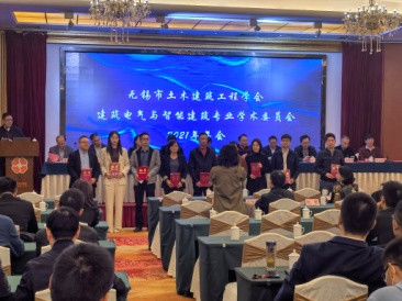 último caso de la compañía sobre Reunión anual 2021 del comité académico profesional arquitectónico del edificio eléctrico e inteligente de la sociedad del genio civil de Wuxi